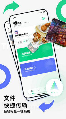 换机克隆精灵app截图3