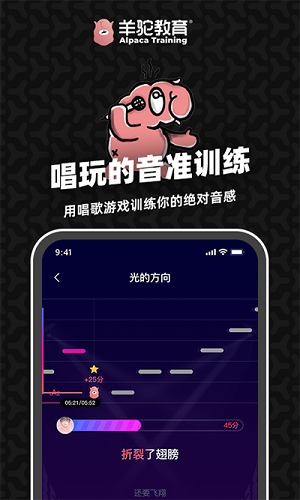 羊驼爱唱歌截图3