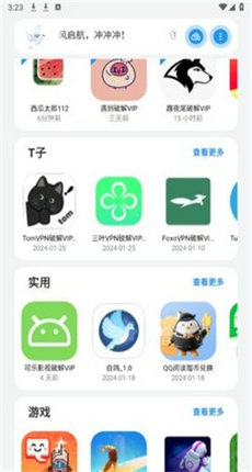 白鸽软件库截图4