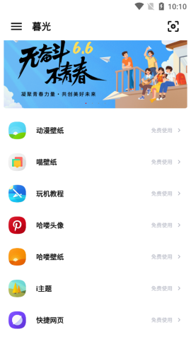 twilight暮光工具箱截图2