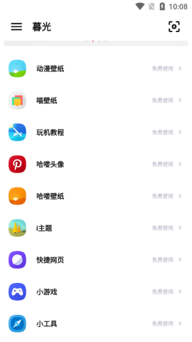 twilight暮光工具箱截图3