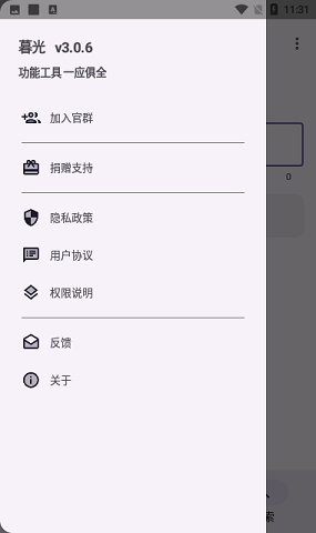 暮光工具箱截图2