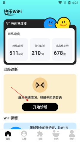 快樂WiFi管家截圖5