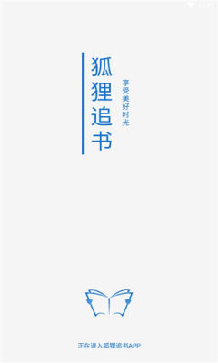 狐狸追书app