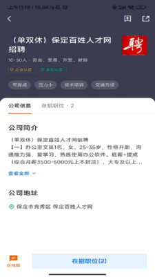 保定百姓人才网截图3