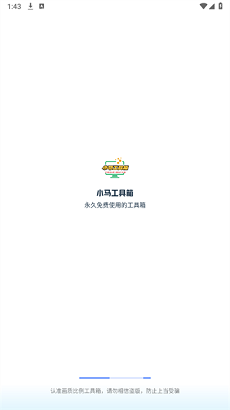 小马工具箱画质app截图2