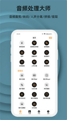 集影视频工具箱app