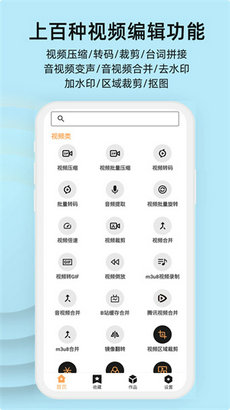 集影视频工具箱app截图3