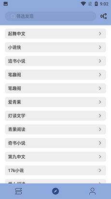 若风阅读app截图1