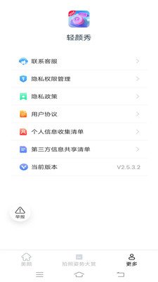 轻颜秀截图3