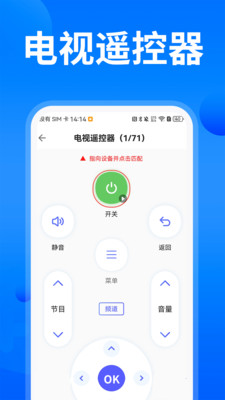 轻松万能遥控器截图3