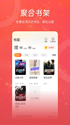 连尚免费读书app截图3