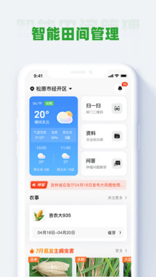 吉米云农户版截图3