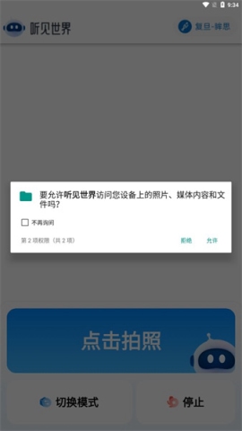 听见世界截图2