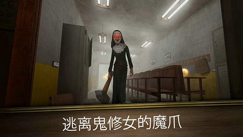 鬼修女3(Evil Nun Maze)截图2