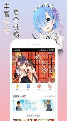 宅音漫画app