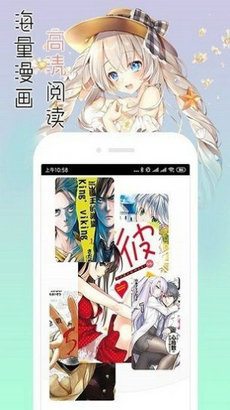 宅音漫画app截图2