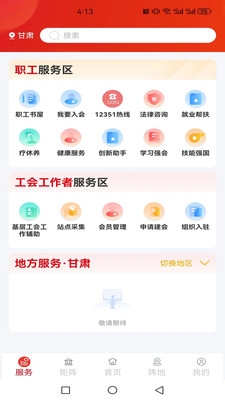 职工之家截图2