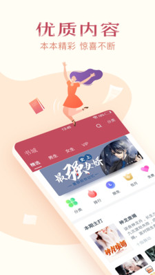 山丘小说截图2