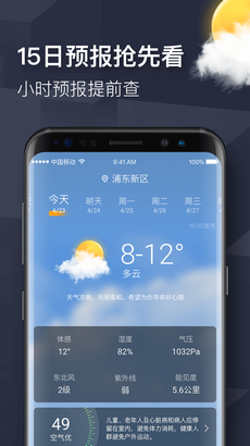 24逐时天气app截图2