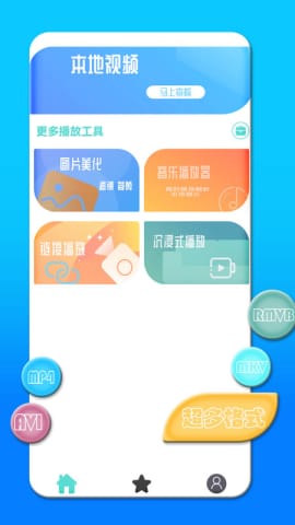 天龙影院播放器截图2