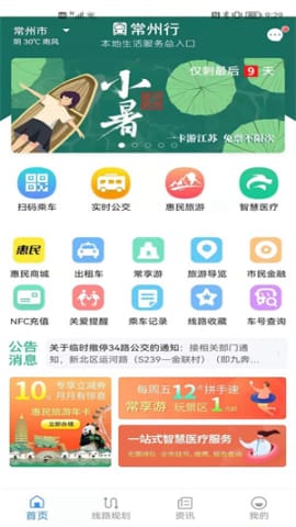 常州行实时公交截图4