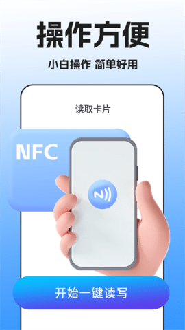 免费nfc门禁卡截图2