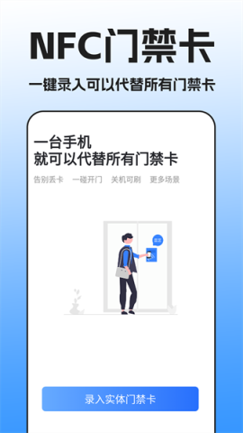 免费nfc门禁卡截图3