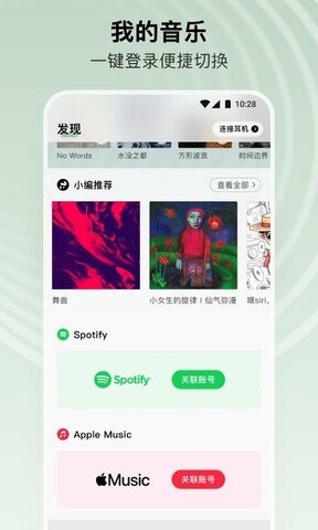 sling音乐截图4