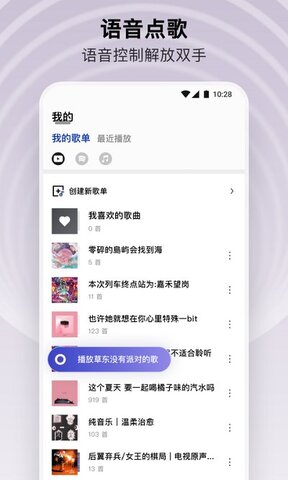 sling音乐截图3