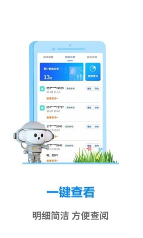 天翼通信助理2024截图2