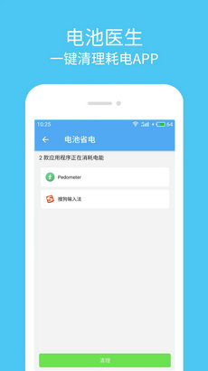 殺毒清理大師app