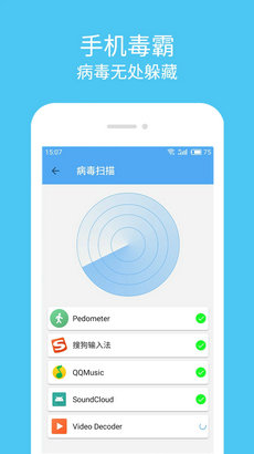 殺毒清理大師app