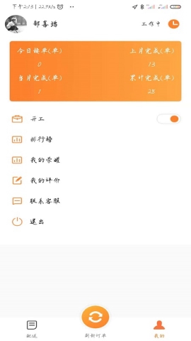 小镇外卖骑手版截图3