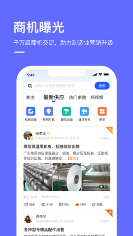 商讯通截图4