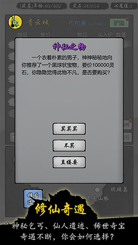 修仙商人模拟器截图1