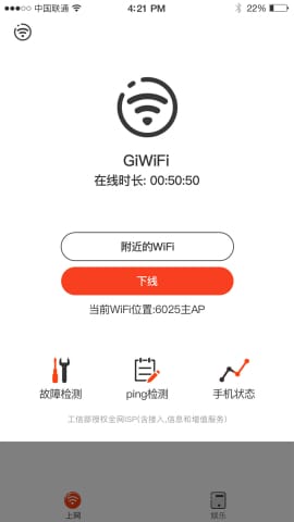 giwifi手机助手截图3