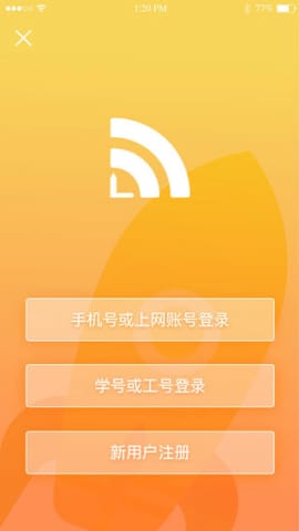 giwifi校园助手app截图2