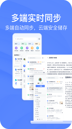 有道云笔记app