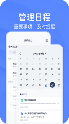 有道云笔记app