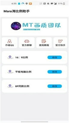 mt画质助手app截图3