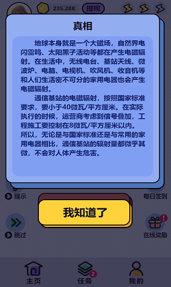 这是真的吗截图3