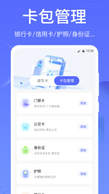 一卡通NFC软件截图3