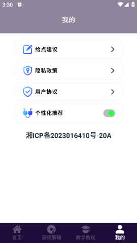 视频音频剪辑截图5