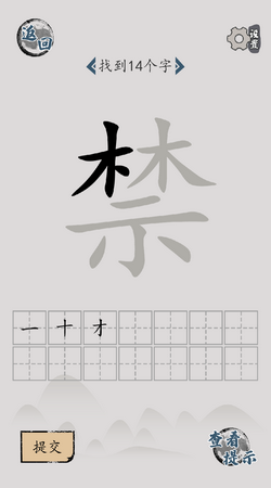 汉字脑回路