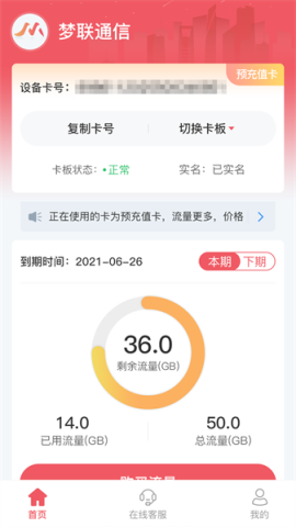 梦联通信截图3