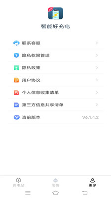 智能好充电截图3