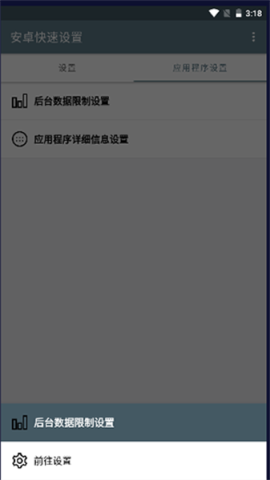 安卓快速设置截图3