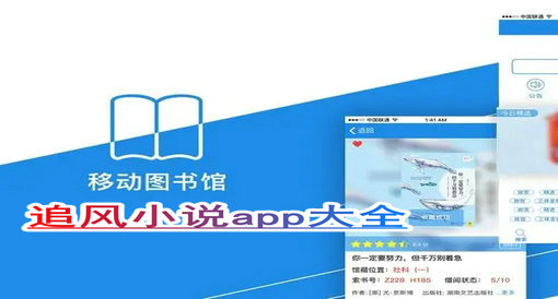 追风小说app大全