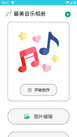 最美音乐相册制作截图1